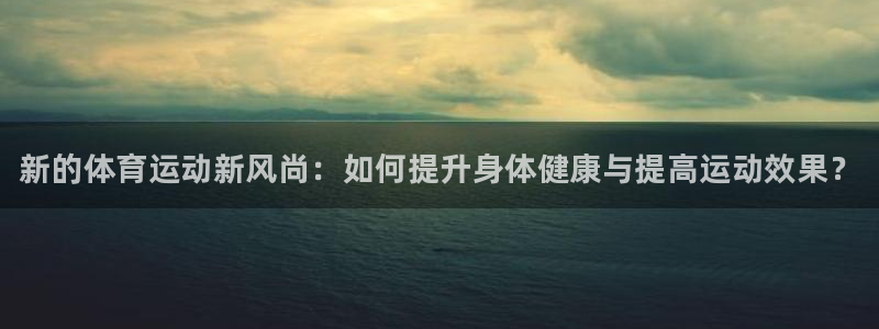 欧亿体育官方正版app娱乐平台