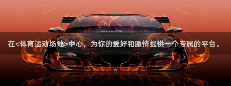 oety欧亿体育官网下载注册：在<体育运动场地>中心