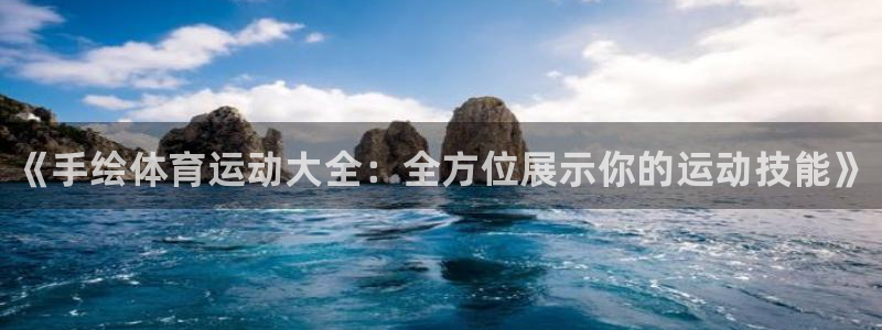 oety欧亿体育官网下载平台是正规平台吗