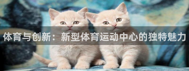 oety欧亿体育官网下载平台假的吗是真的吗