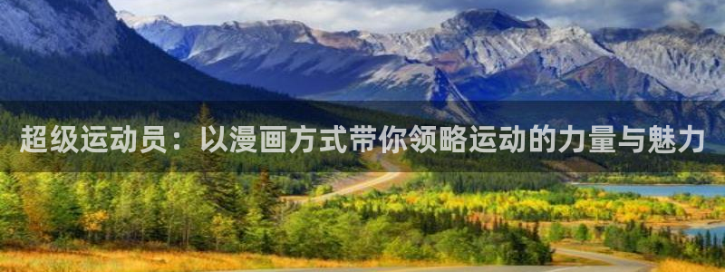 欧亿体育官方正版app官方
